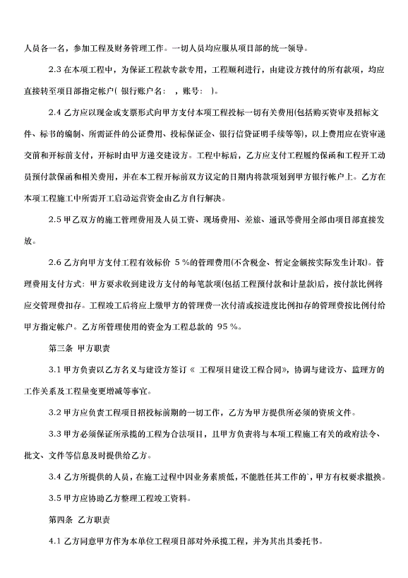 2024承攬合同（30篇）第15頁