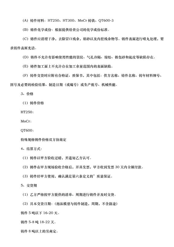 2024承攬合同（30篇）第2頁