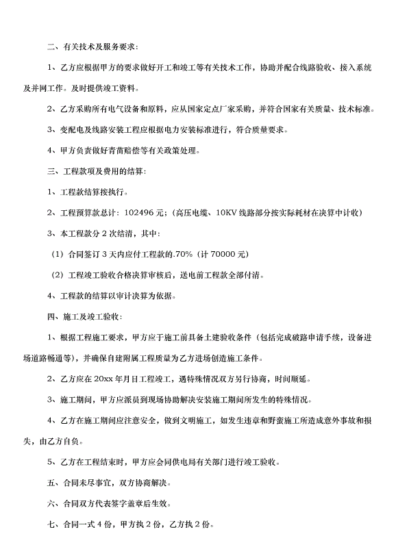2024承攬合同（30篇）第5頁