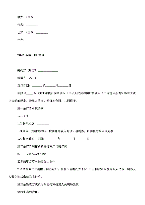 2024承攬合同（30篇）第6頁
