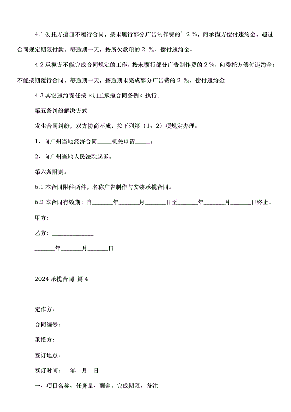 2024承攬合同（30篇）第7頁
