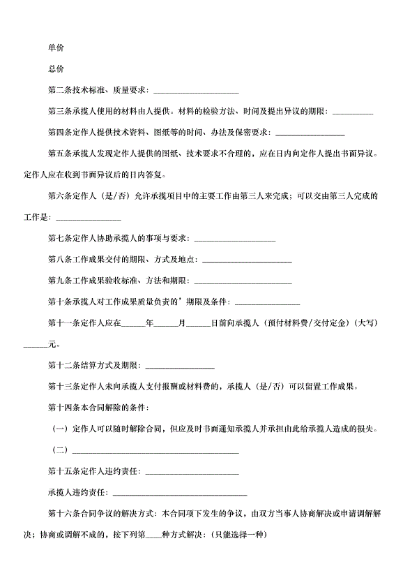 2024承攬合同（30篇）第9頁