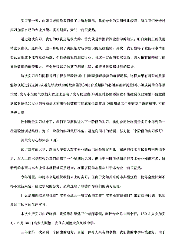 2024測量心得體會（32篇）第3頁