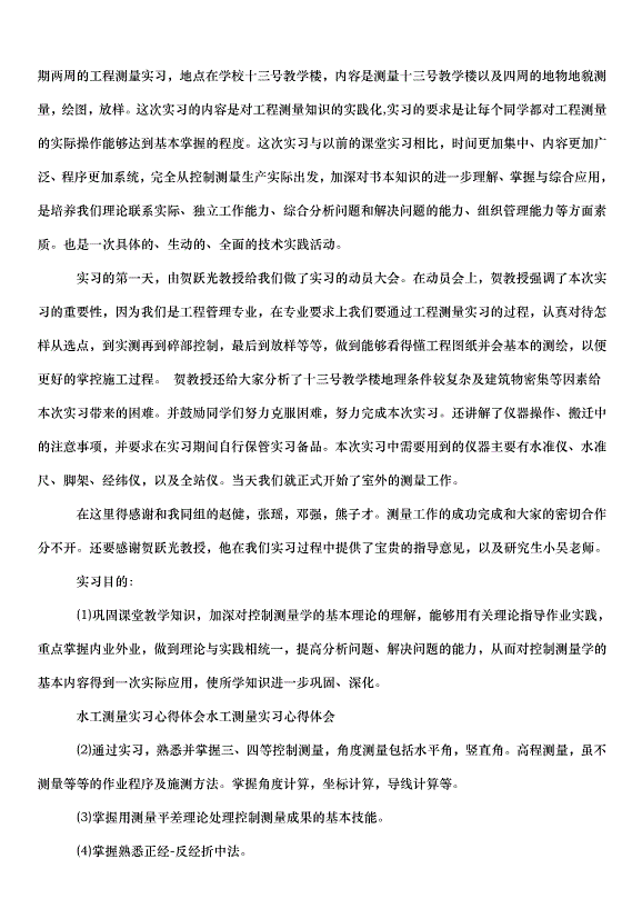 2024測量心得體會（32篇）第5頁