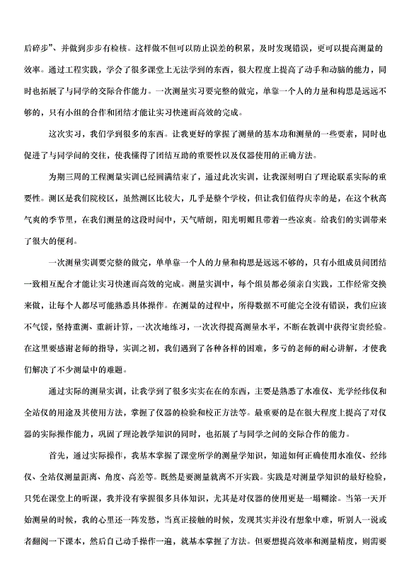 2024測量心得體會（32篇）第8頁