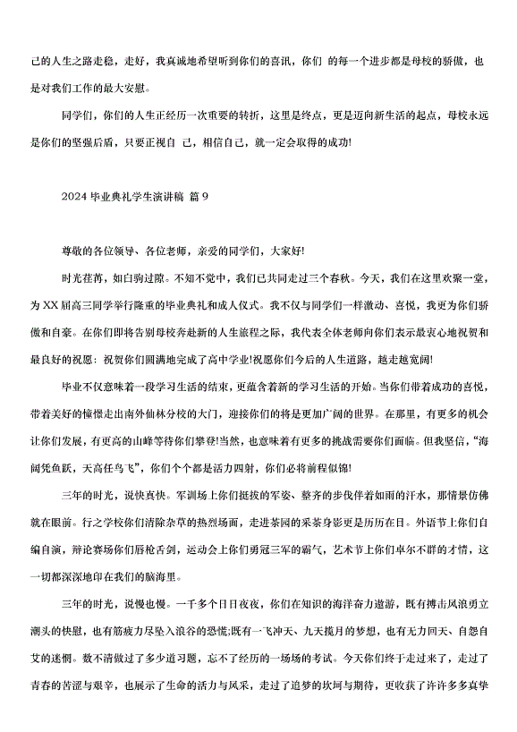 2024畢業典禮學生演講稿（32篇）第10頁
