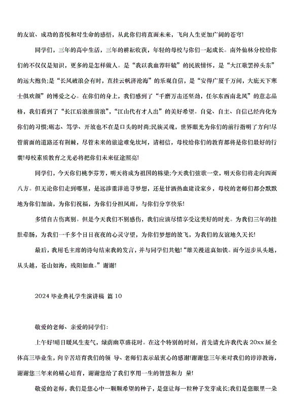 2024畢業典禮學生演講稿（32篇）第11頁