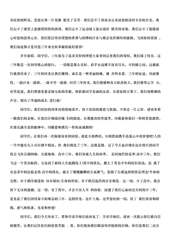 2024畢業典禮學生演講稿（32篇）第12頁