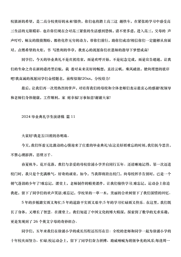 2024畢業典禮學生演講稿（32篇）第13頁