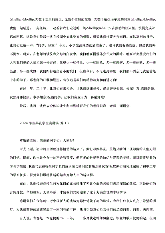 2024畢業典禮學生演講稿（32篇）第15頁