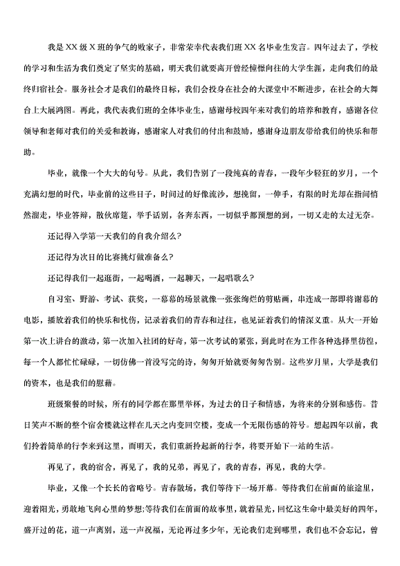 2024畢業典禮學生演講稿（32篇）第3頁