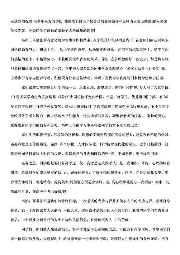 2024畢業典禮學生演講稿（32篇）第9頁