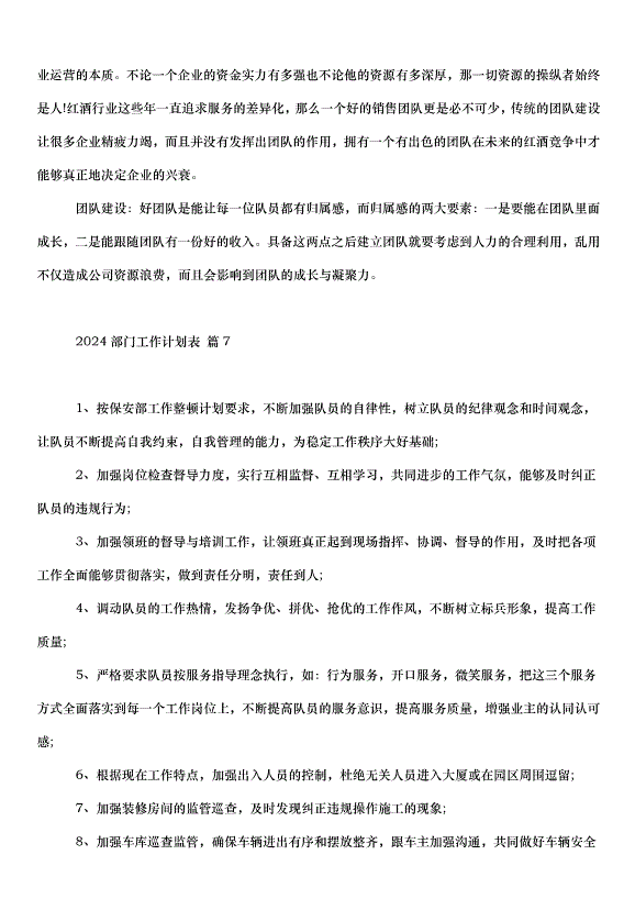 2024部門工作計劃表（34篇）第10頁