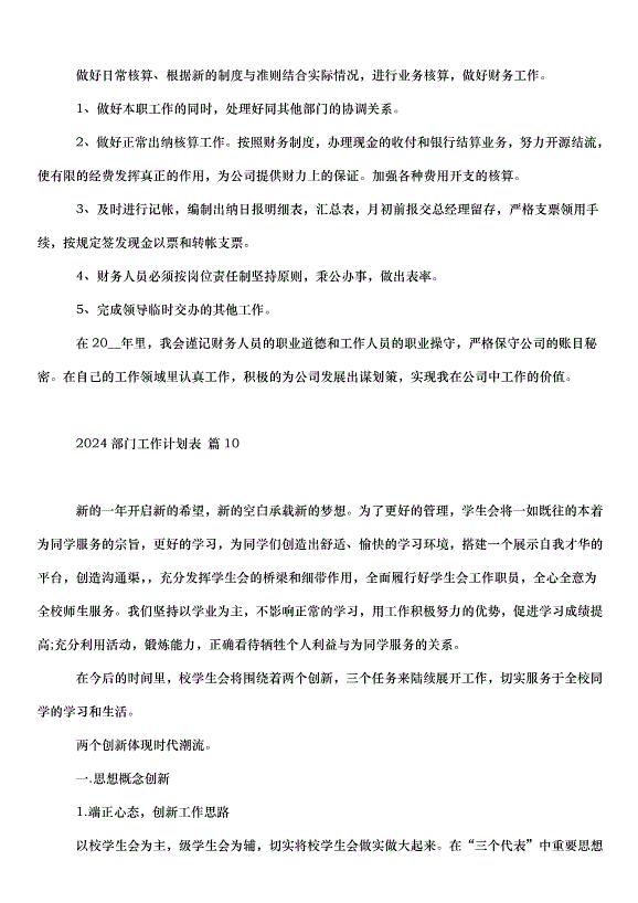2024部門工作計劃表（34篇）第13頁