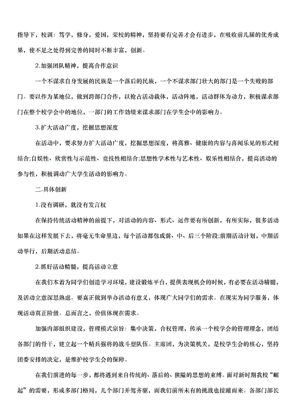2024部門工作計劃表（34篇）第14頁