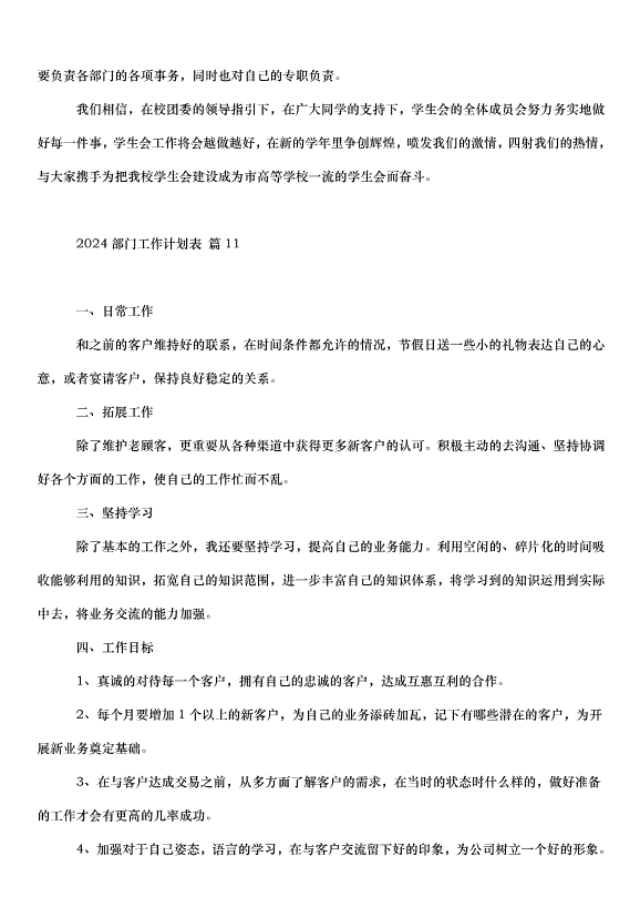 2024部門工作計劃表（34篇）第15頁