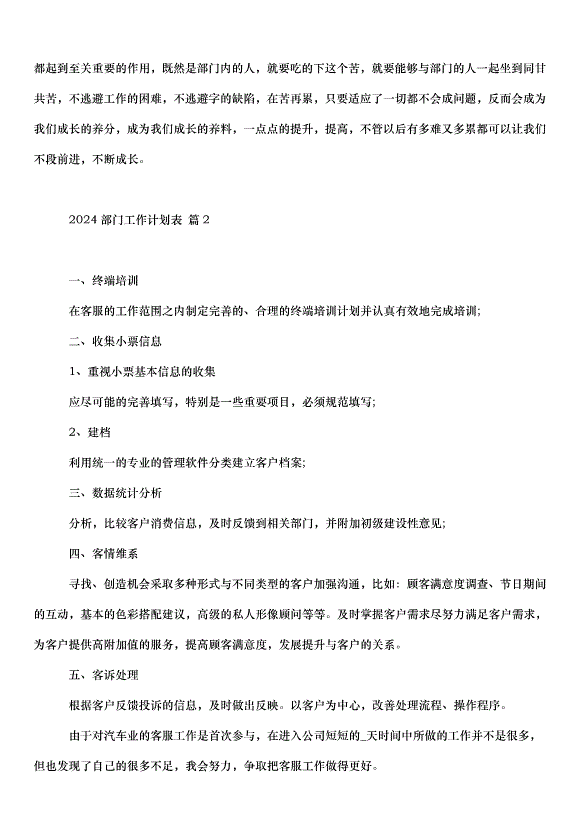 2024部門工作計劃表（34篇）第2頁