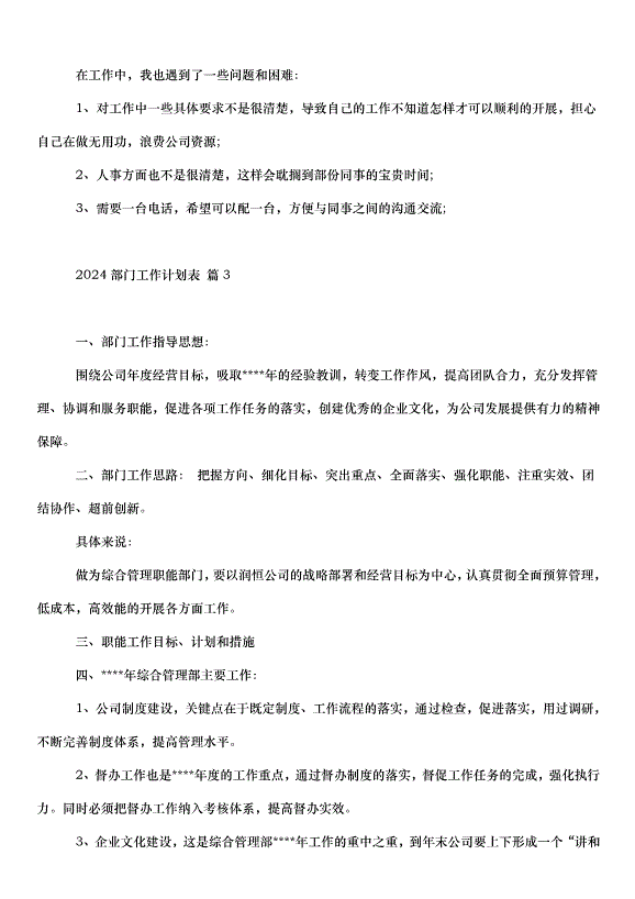 2024部門工作計劃表（34篇）第3頁
