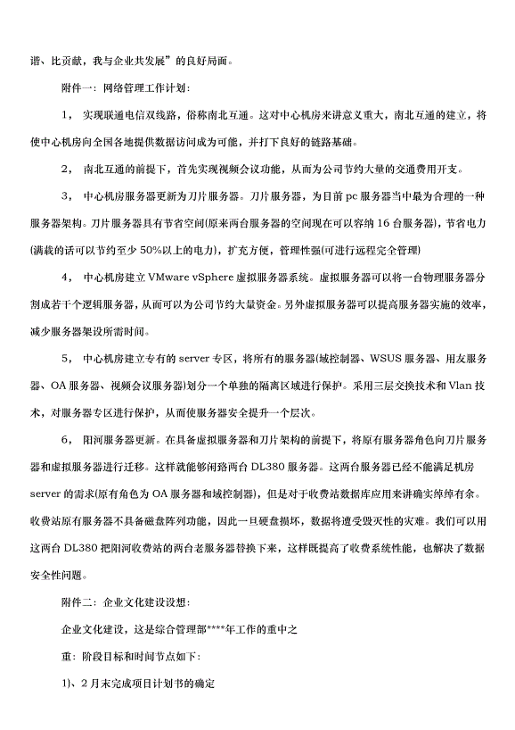 2024部門工作計劃表（34篇）第4頁