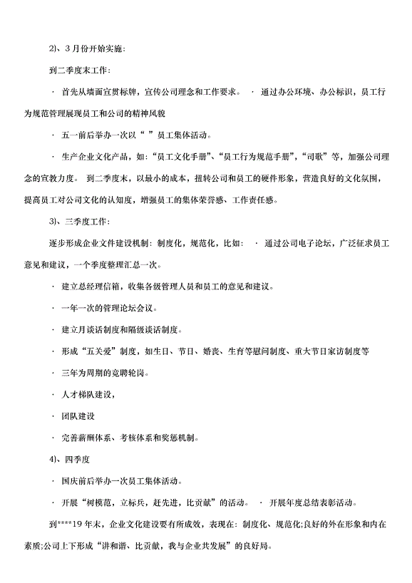 2024部門工作計劃表（34篇）第5頁