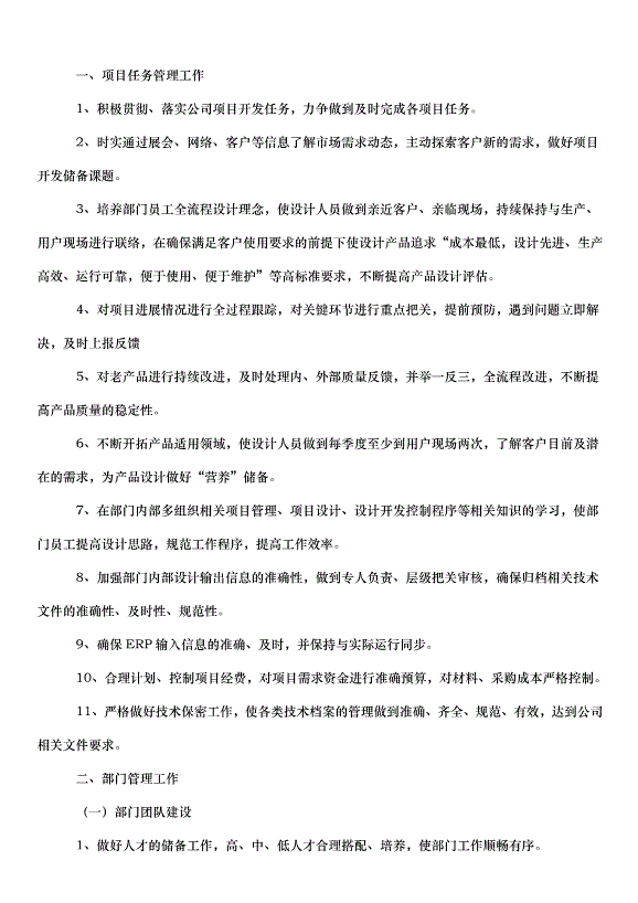 2024部門年度工作計劃書（35篇）第10頁
