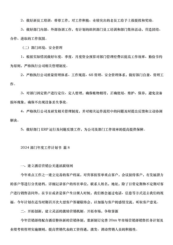2024部門年度工作計劃書（35篇）第11頁
