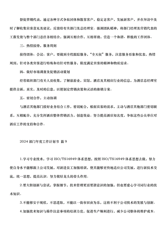 2024部門年度工作計劃書（35篇）第12頁
