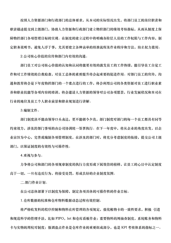 2024部門年度工作計劃書（35篇）第14頁