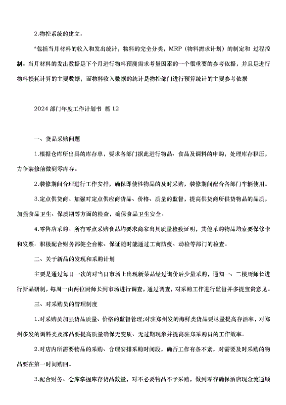 2024部門年度工作計劃書（35篇）第15頁