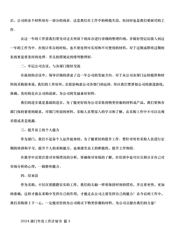 2024部門年度工作計劃書（35篇）第2頁