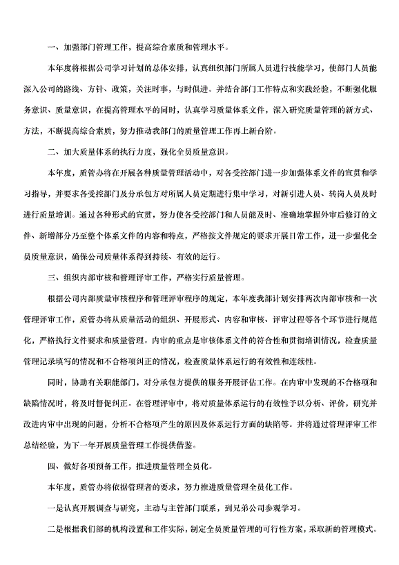 2024部門年度工作計劃書（35篇）第3頁