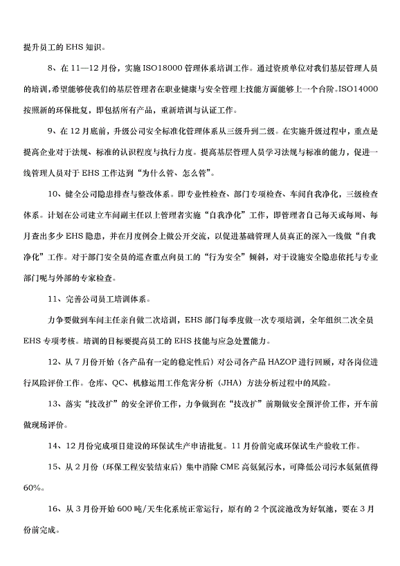 2024部門年度工作計劃書（35篇）第5頁