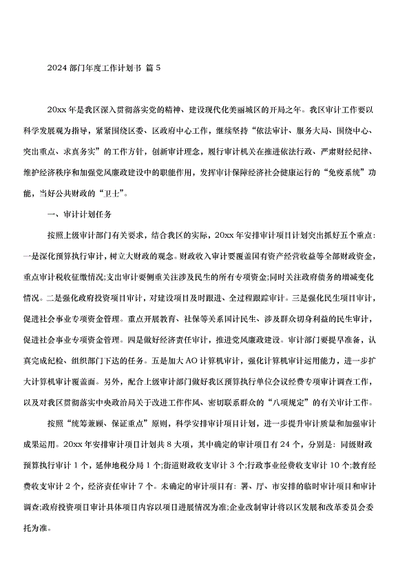 2024部門年度工作計劃書（35篇）第6頁