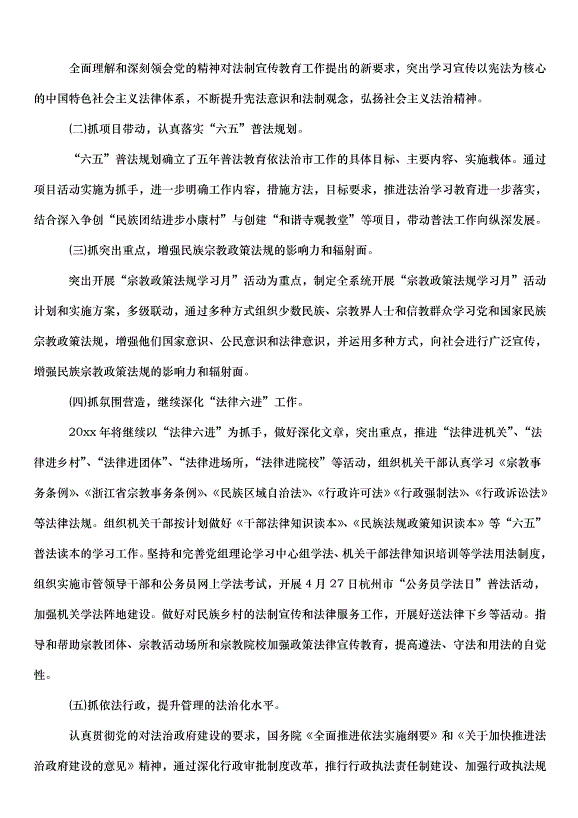 2024部門年度工作計劃書（35篇）第8頁