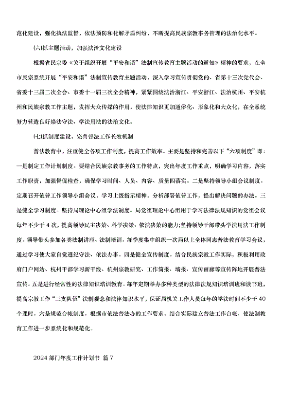 2024部門年度工作計劃書（35篇）第9頁