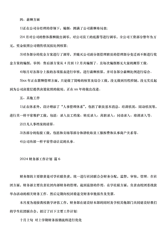 2024財務部工作計劃（31篇）第10頁