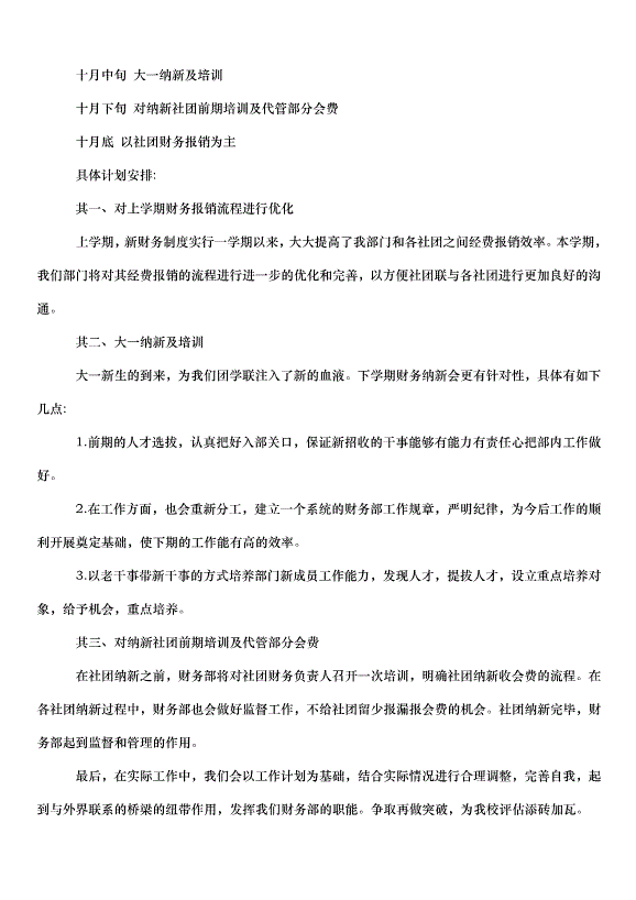 2024財務部工作計劃（31篇）第11頁