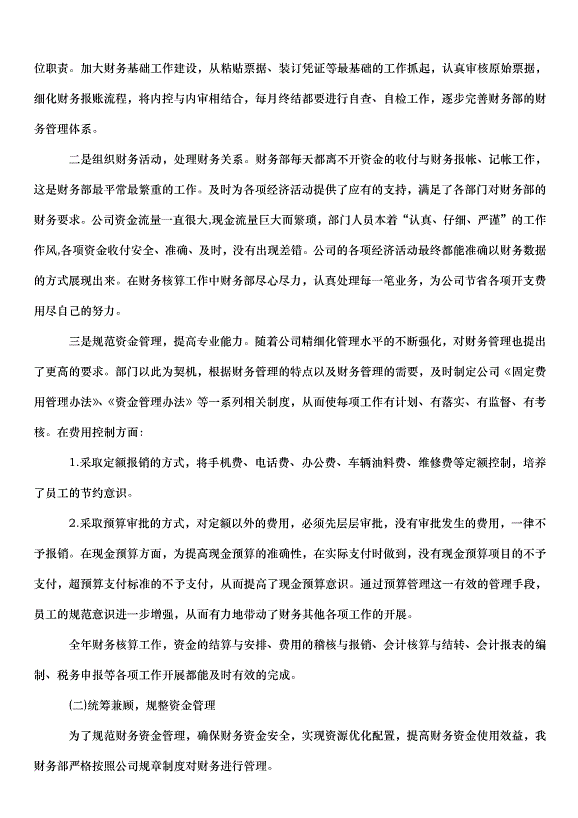 2024財務部工作計劃（31篇）第14頁