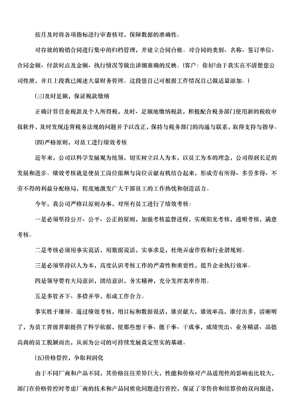 2024財務部工作計劃（31篇）第15頁