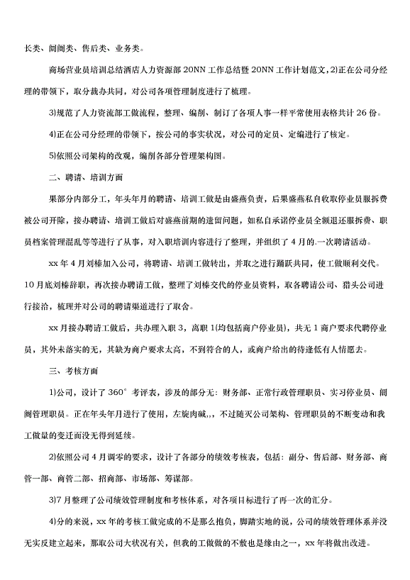 2024財務部工作計劃（31篇）第9頁