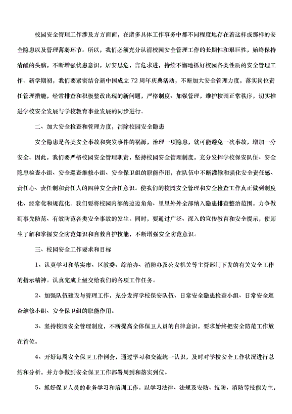 2024保安個人年度工作計劃（32篇）第13頁