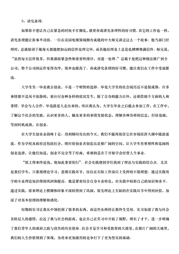 2024畢業生實習心得體會（33篇）第11頁