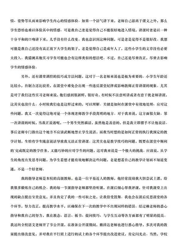2024畢業生實習心得體會（33篇）第13頁