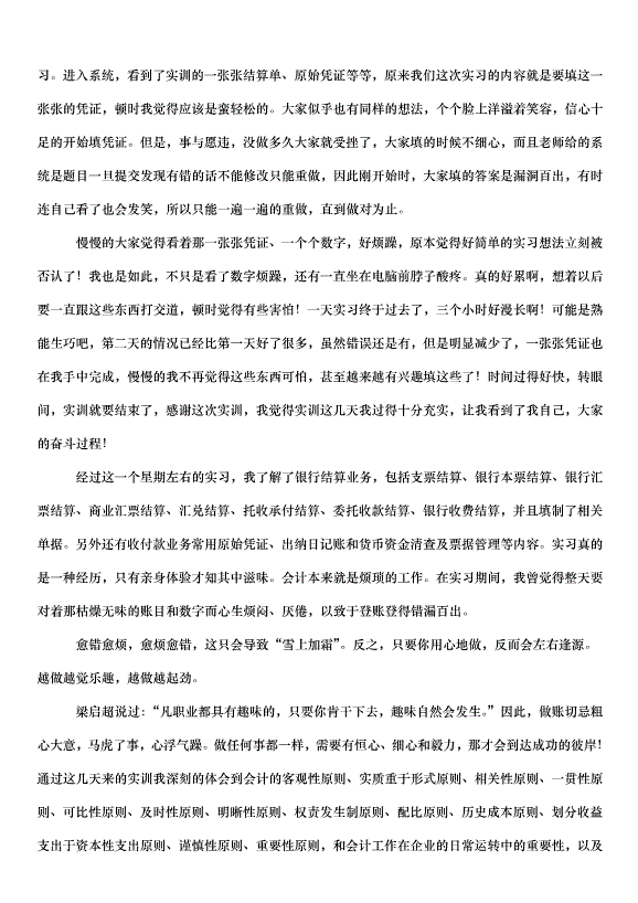 2024畢業生實習心得體會（33篇）第2頁
