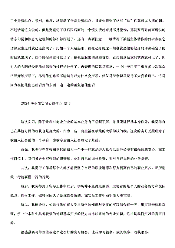 2024畢業生實習心得體會（33篇）第6頁