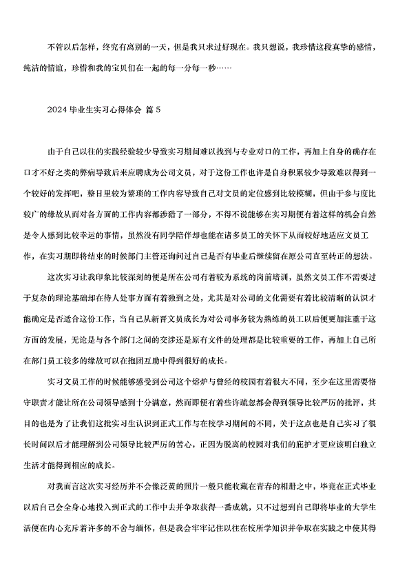 2024畢業生實習心得體會（33篇）第8頁