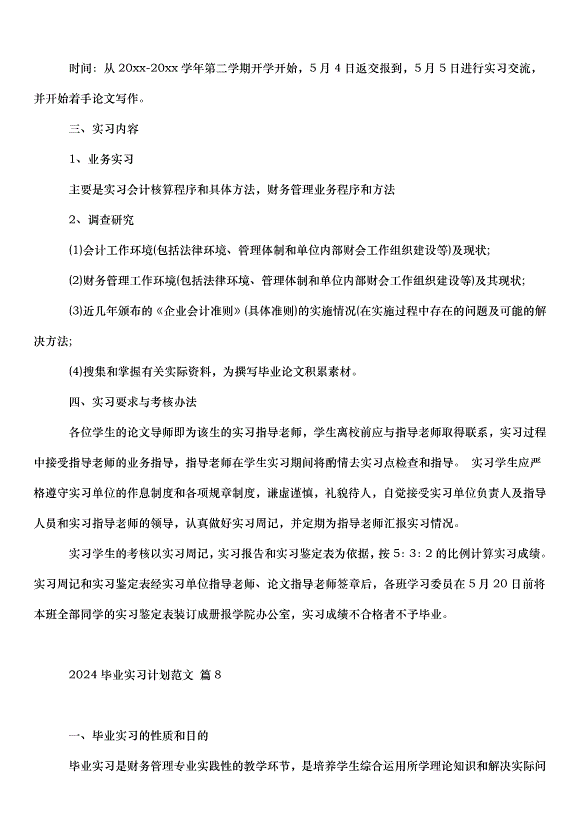 2024畢業實習計劃（33篇）第11頁