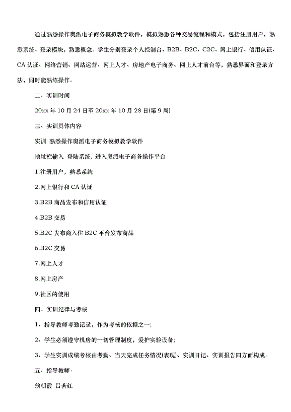 2024畢業實習計劃（33篇）第2頁