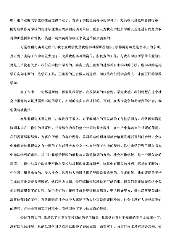 2024畢業實習計劃（33篇）第8頁