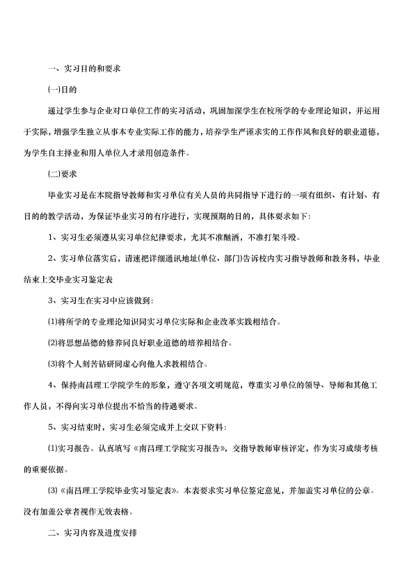 2024畢業實習計劃（35篇）第11頁